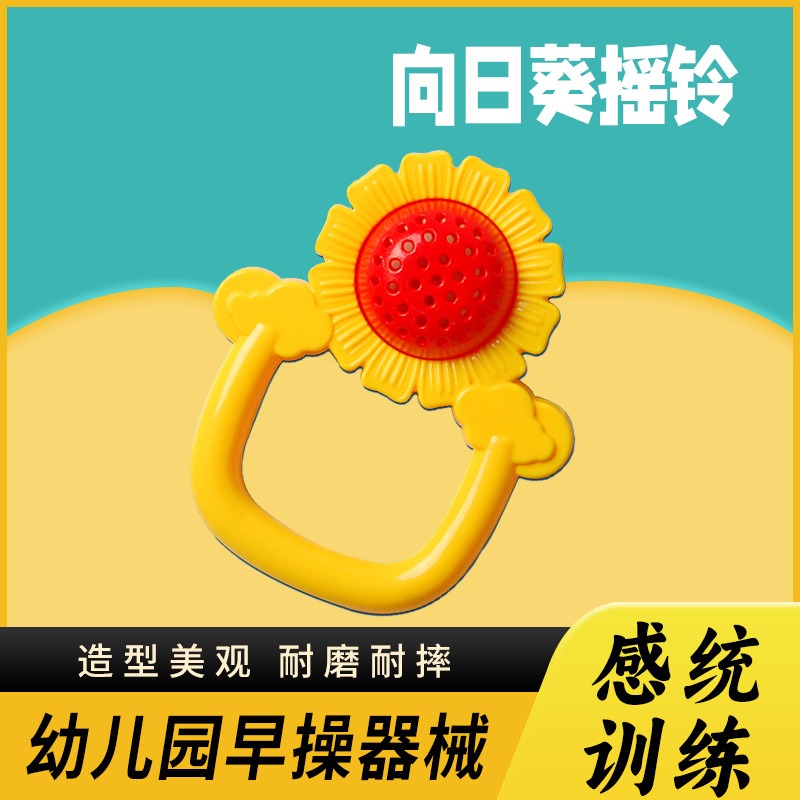 星丁诺 向日葵手摇铃 幼儿园早教感统训练玩教具 儿童舞蹈有声健身哑铃