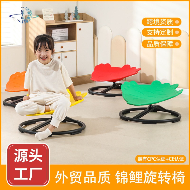 星丁诺® 锦鲤旋转椅 | 专注儿童感统训练，激发前庭平衡与专注力的趣味转转椅
