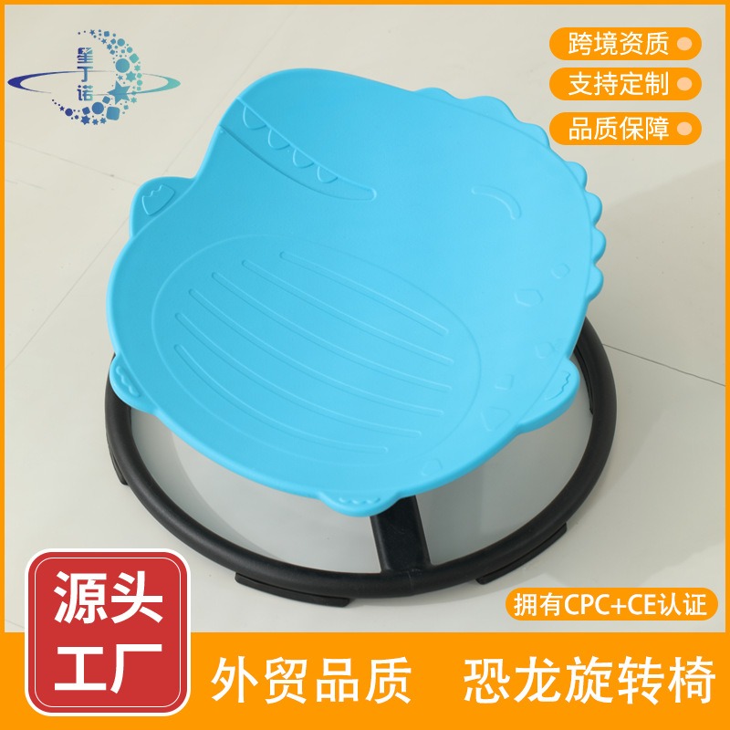 星丁诺 (STARTINAL) 儿童恐龙旋转椅 – 幼儿园早教感统训练器材，专注前庭觉与平衡力发展，家用体能玩具