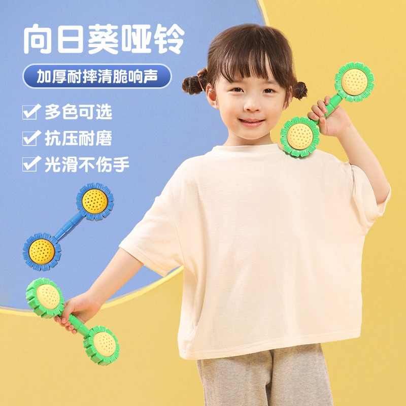 星丁诺 儿童向日葵哑铃 幼儿园早教感统训练器材 宝宝健身有声摇铃玩具批发