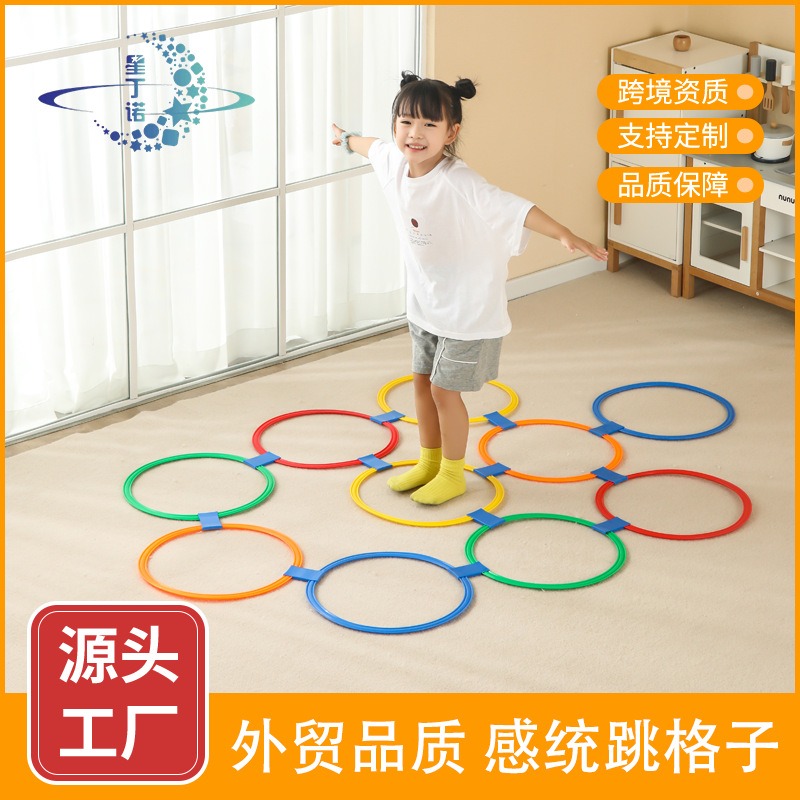 星丁诺源头厂家 幼儿园跳房子感统训练器材 儿童跳格子圈圈环 家用亲子互动体育玩具