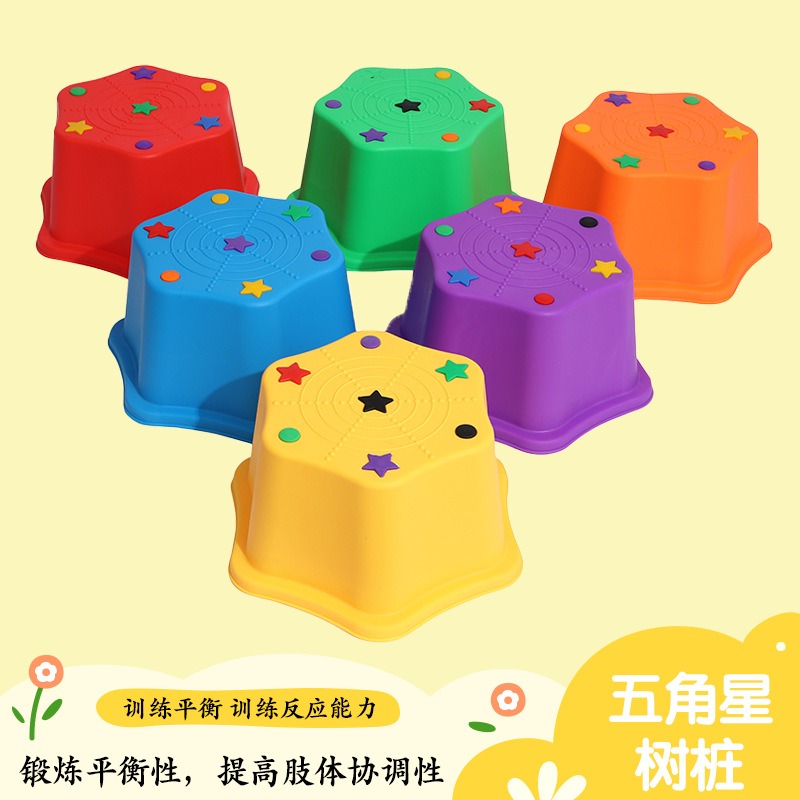 星丁诺 五角星梅花桩 儿童感统训练教具 幼儿园早教平衡步道石 室内外趣味独木桥